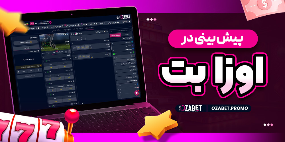 سایت پیش بینی والیبال ایران معتبر